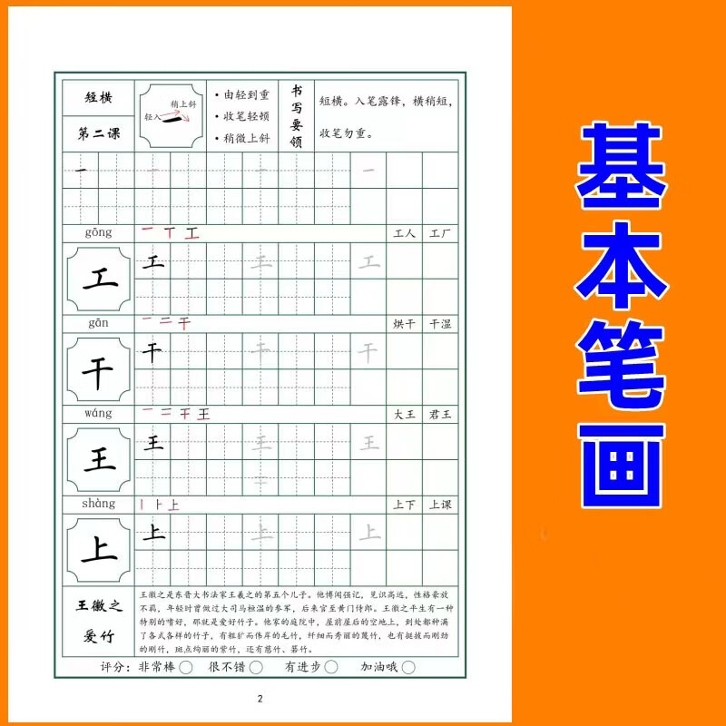 機(jī)構(gòu)通用硬筆楷書字帖 基本筆畫·筆順·偏旁部首電子版教材全解析