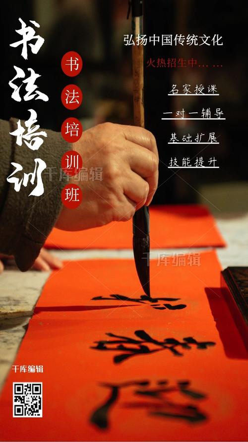 書法培訓毛筆字黑色中國風海報